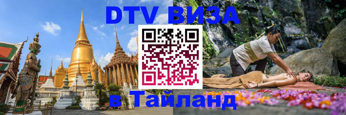 Visa в Таиланд Каракас 